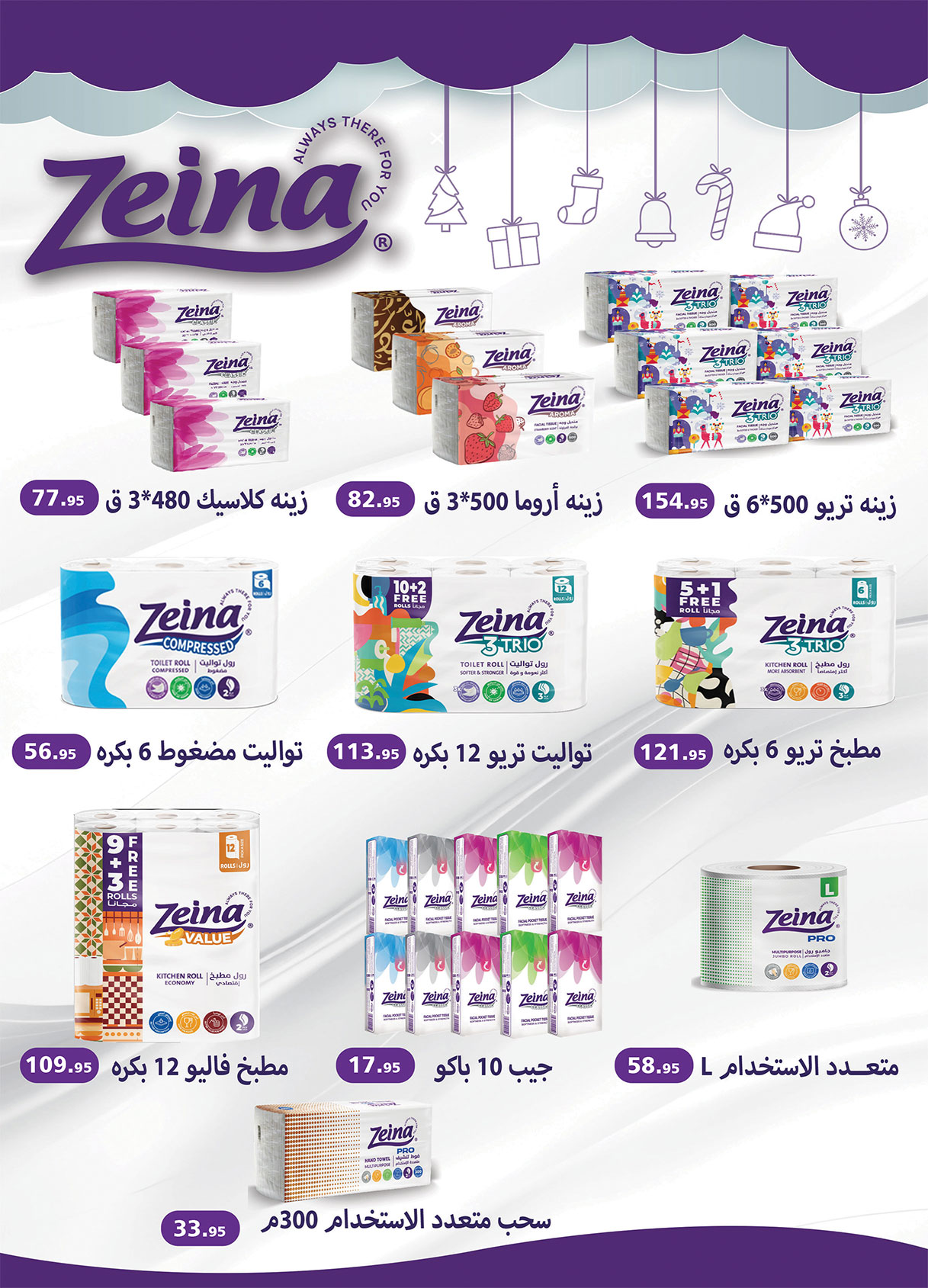 عروض الراية صفحة رقم 2